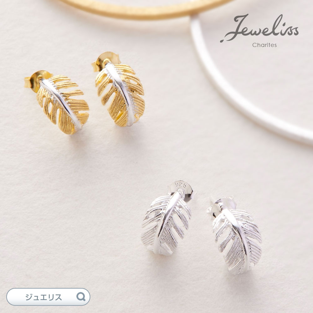 【大人の洗練アクセ】HERMES 両耳ピアス 華やかシルバーモチーフ Jeweliss フェザー モチーフ ピアス Yuima ユイマ 羽 シルバー