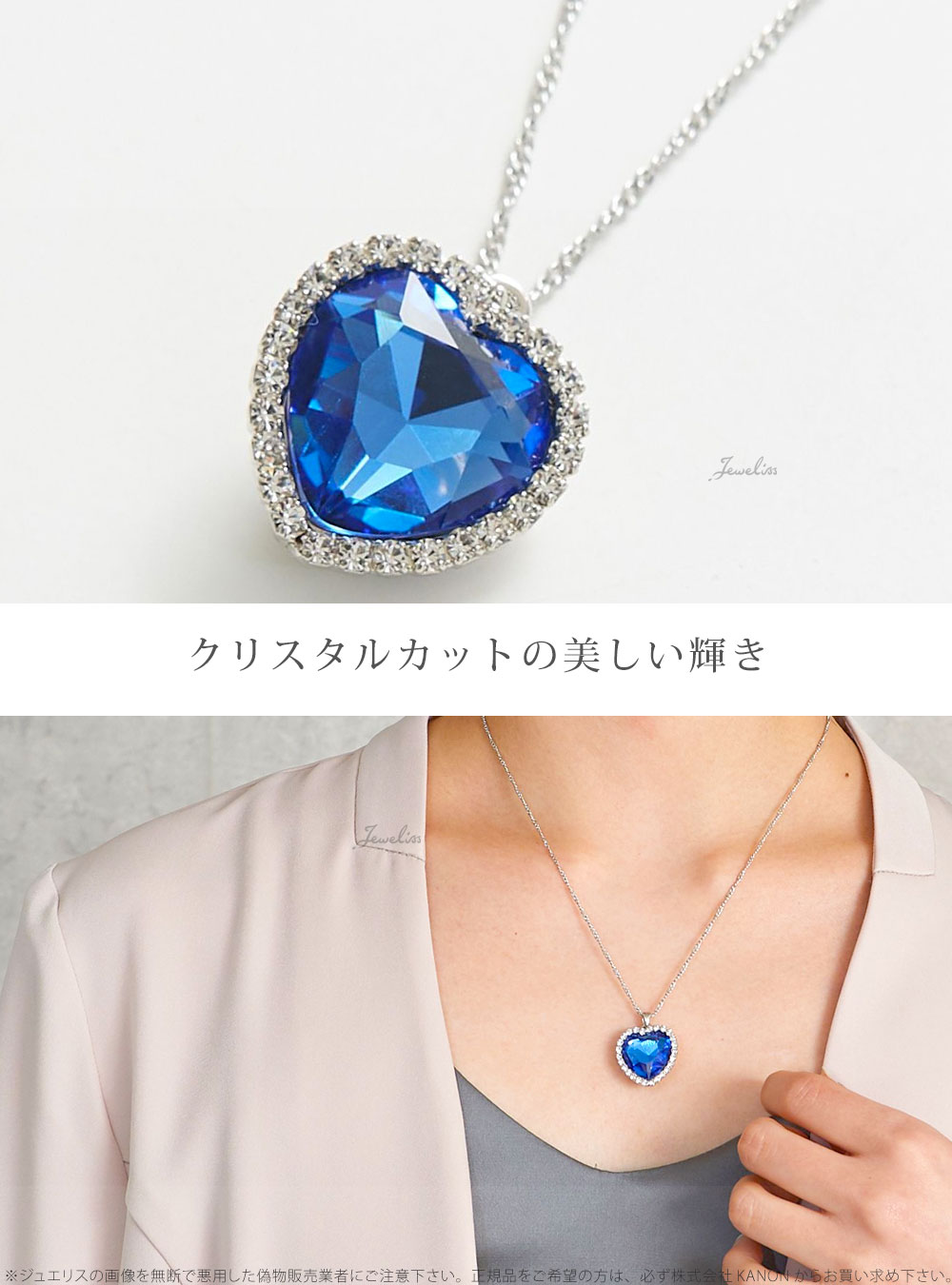 Jeweliss ジュエリス タイタニック デイリーモデル 碧洋のハート