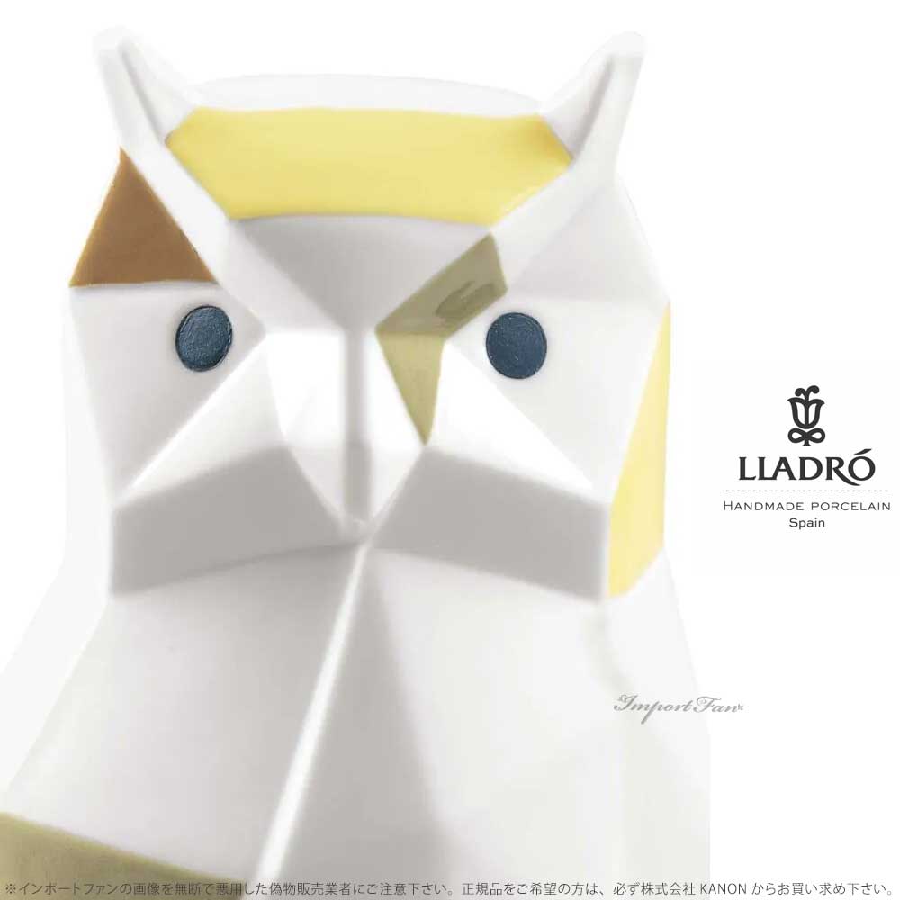 LLADRO リヤドロ 折り紙 梟 Origami フクロウ ふくろう 濃淡