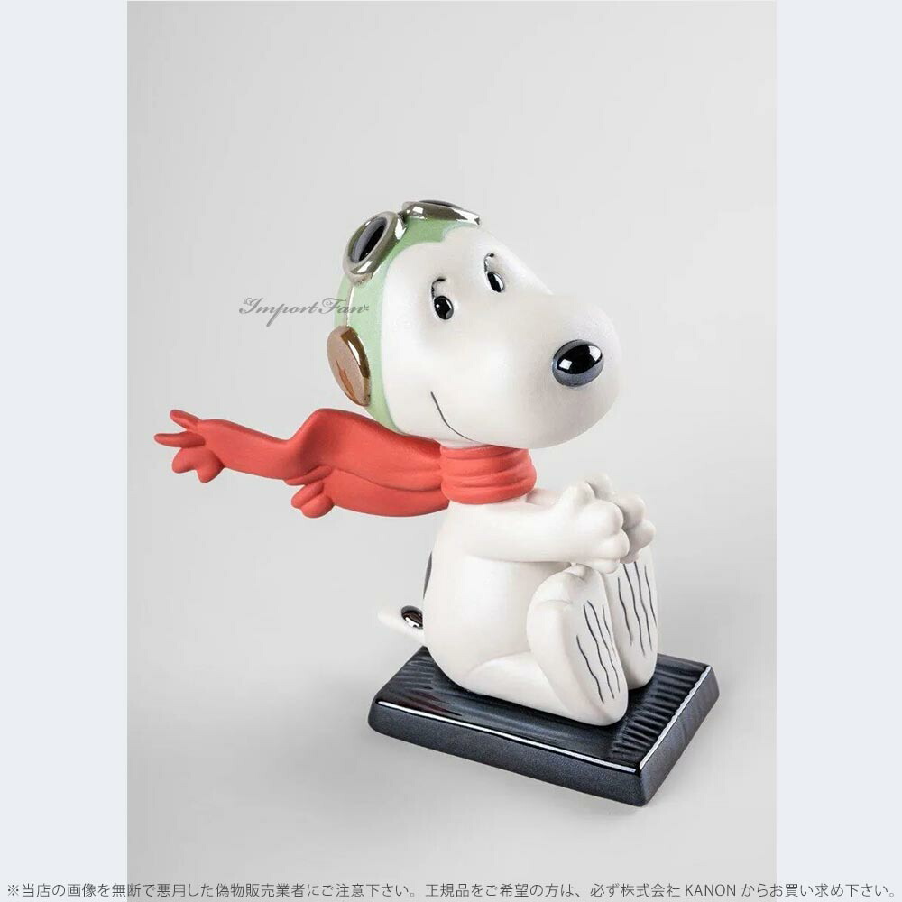 リヤドロ スヌーピー フライング・エース ピーナッツ 01009529 LLADRO