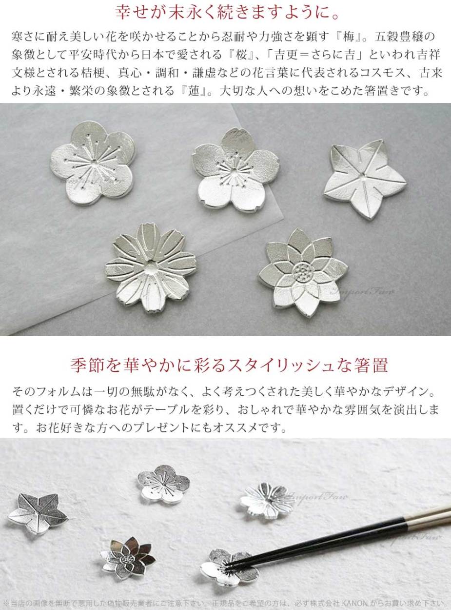 能作 桜 梅 桔梗 コスモス 蓮 箸置 5ヶセット 花ばな フラワー 能作 桜 梅 桔梗 コスモス 蓮 箸置 5ヶセット 花ばな フラワー