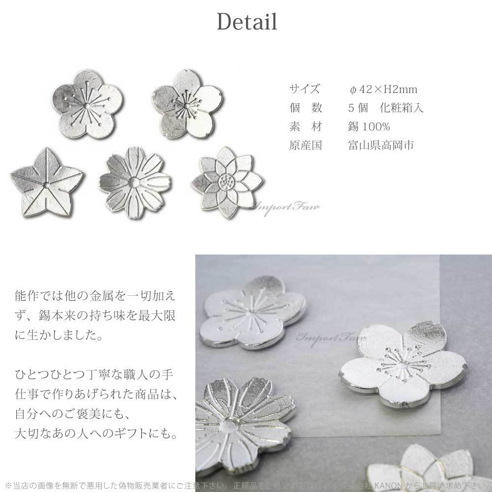 能作 桜 梅 桔梗 コスモス 蓮 箸置 5ヶセット 花ばな フラワー