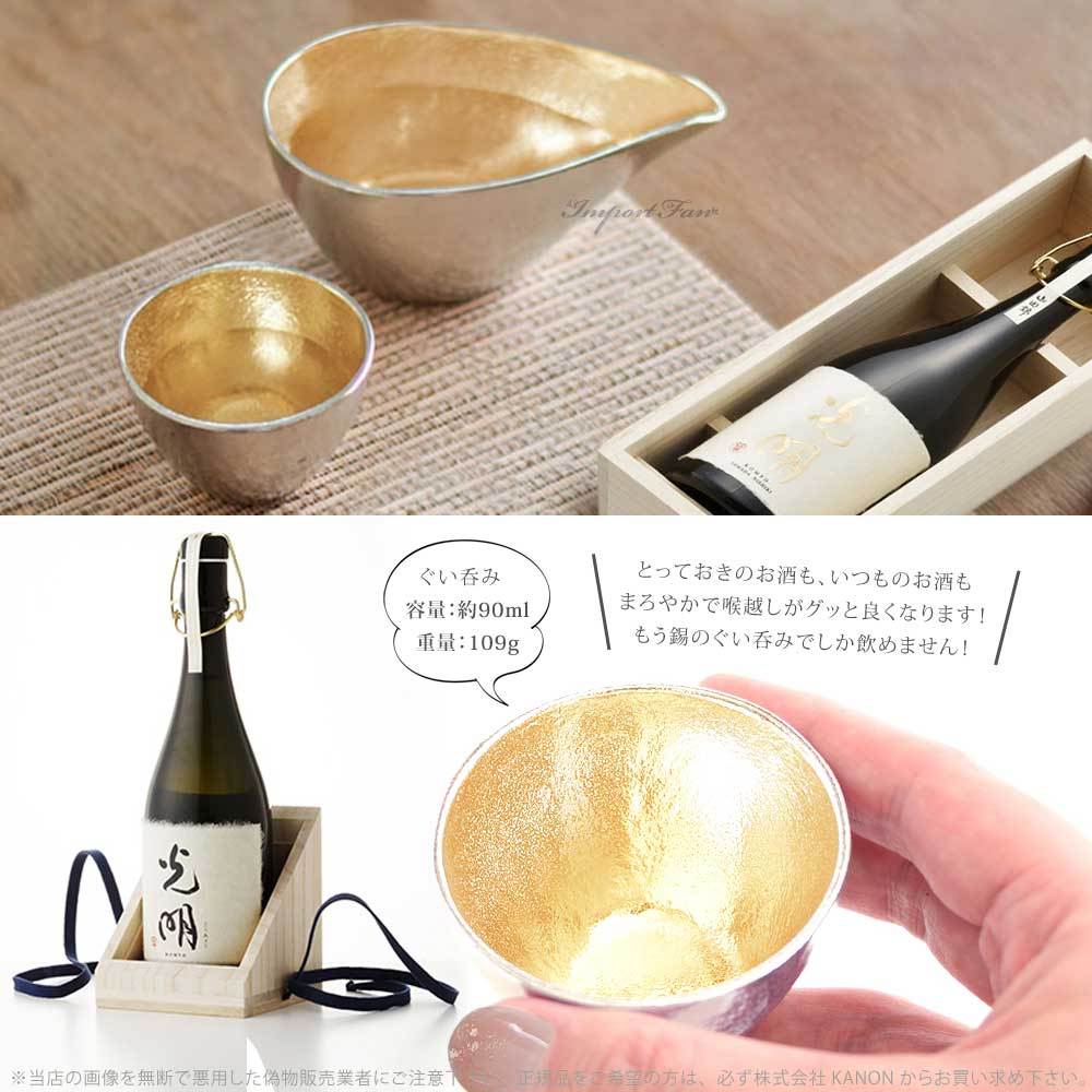 能作 金箔 片口 小 ぐい呑 酒器 3点セット桐箱 入り お猪口 日本酒 錫