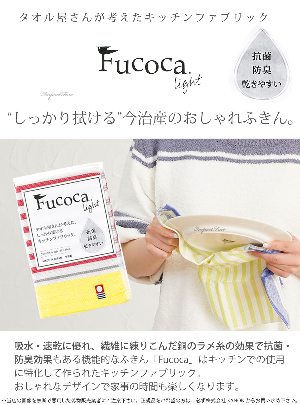 キッチンクロス Fucoca キッチンタオル ふきん 布巾 日本製 今治タオル 抗菌 防臭 かわいい おしゃれ 北欧  