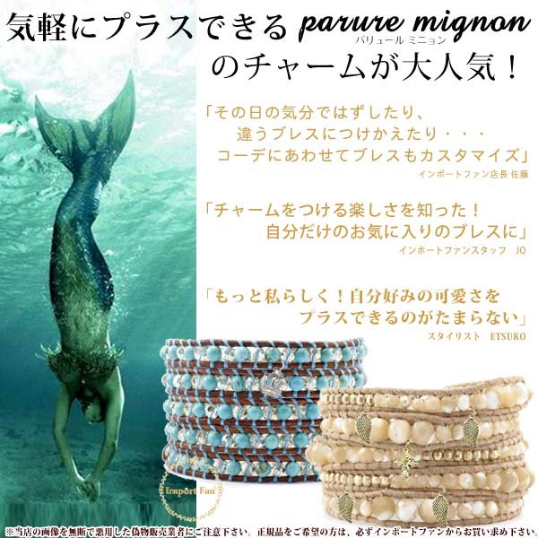 チャンルー chanluu ブレスレット チャーム