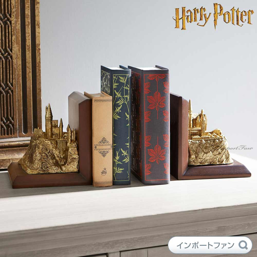 ハリーポッター ホグワーツ魔法学校 ブックエンド 本立て 収納 ブックスタンド 日本未発売 Harry Potter ギフト プレゼント □ :  pbteen136 : インポートファン - 通販 - Yahoo!ショッピング