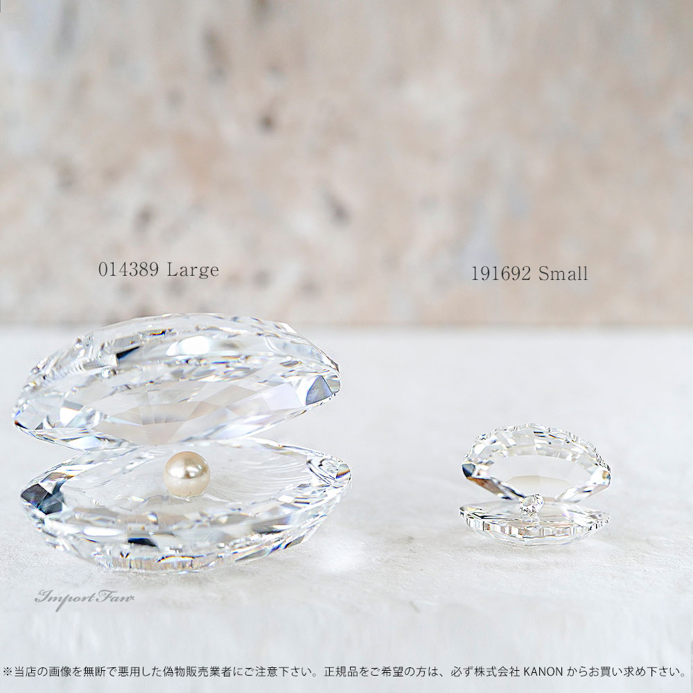 スワロフスキー 貝と真珠 ラージ 014389 Swarovski ギフト プレゼント