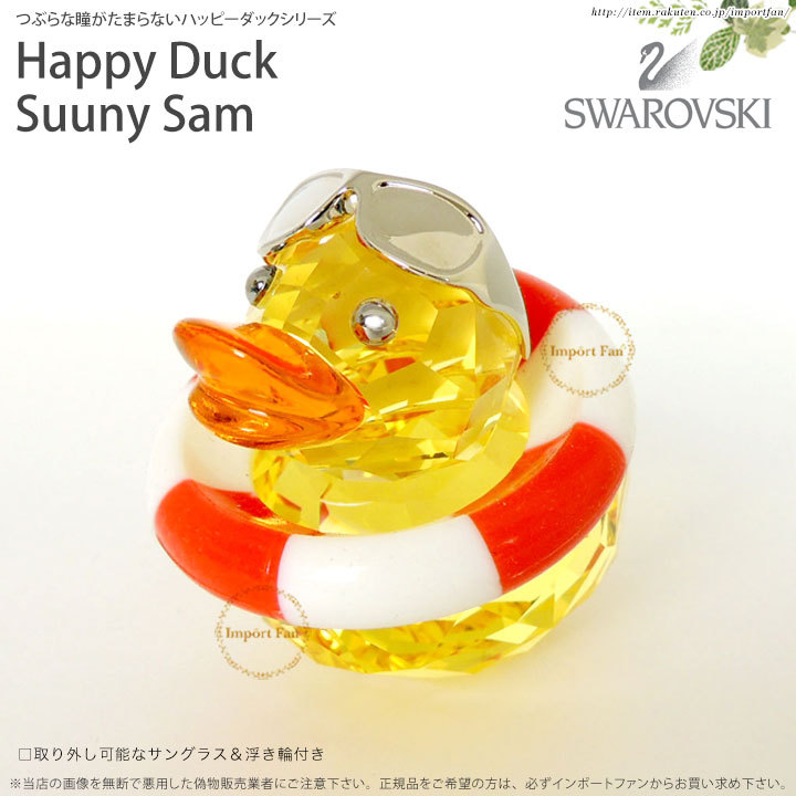 スワロフスキー Swarovski ハッピーダック サニーサム Happy Duck 