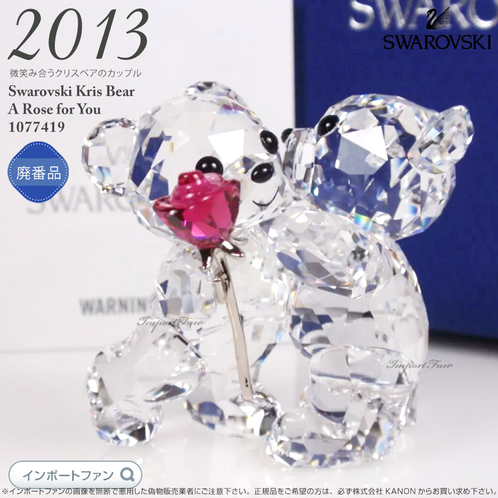 Swarovski スワロフスキー　バタフライ　大小ペアセット SWAROVSKI スワロフスキー カップル クリスベア バラをあなたに