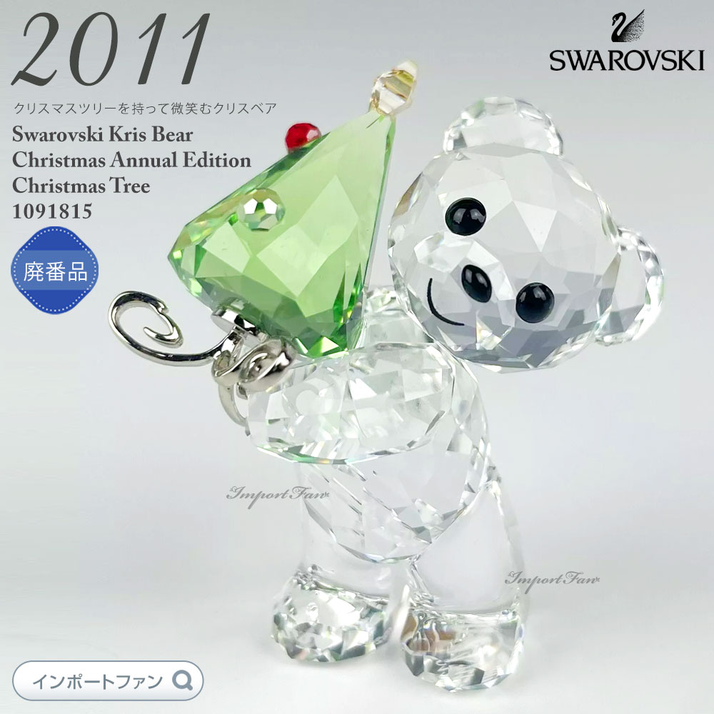 さんご6　インテリア　スワロフスキー　2013年 限定 クリスマス さんご様専用6 インテリア スワロフスキー 2013年 限定 クリスマス