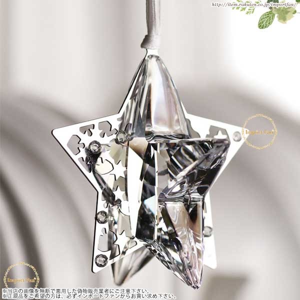 スワロフスキー クリスマス オーナメント スター 星 ムーンライトクリスタル 1140007 Swarovski Holiday Star  Ornament : sw1140007 : インポートファン - 通販 - Yahoo!ショッピング