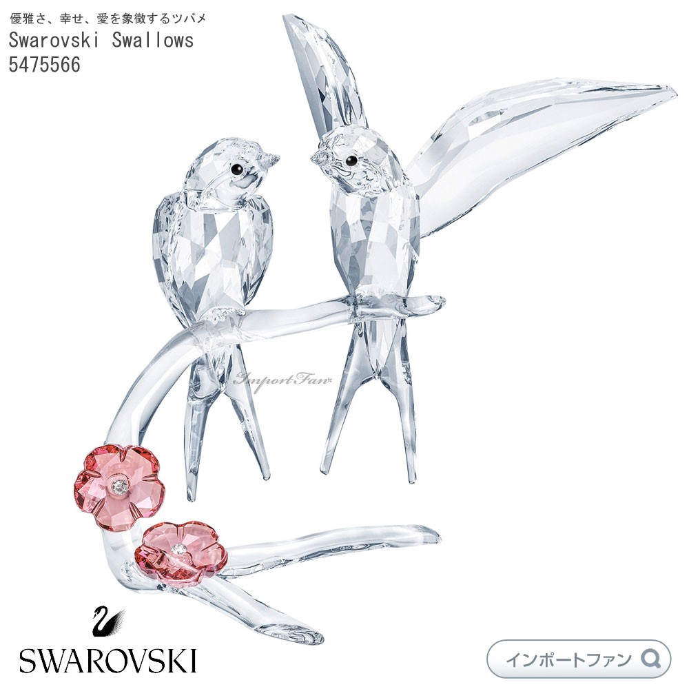 スワロフスキー ツバメ 鳥 2羽セット カップル 愛 ギフト 置物 