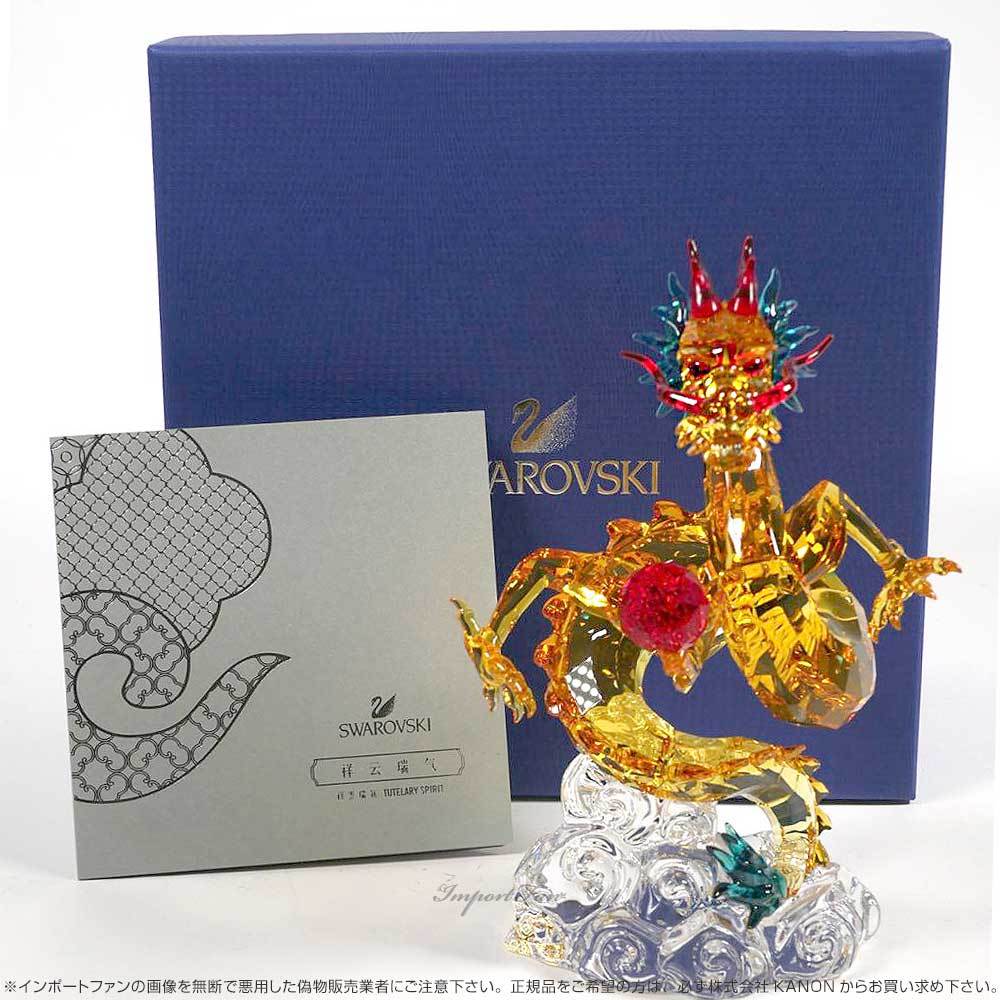 SWAROVSKI スワロフスキー クリスタル 守護神 ドラゴン 5001219