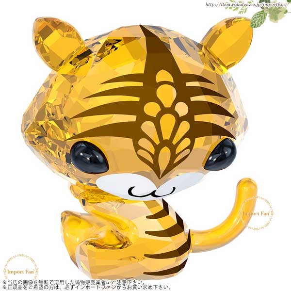 スワロフスキー ラブロッツ 十二支 トラ 虎 5004487 Swarovski Lovlots Zodiac Tora the Tiger  寅年生まれのラッキーアイテム