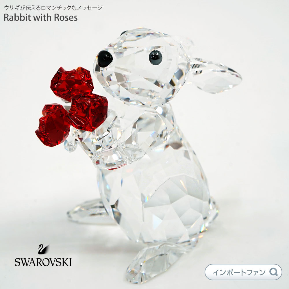 スワロフスキー ウサギとローズ バラ 薔薇 ギフト 5063338 