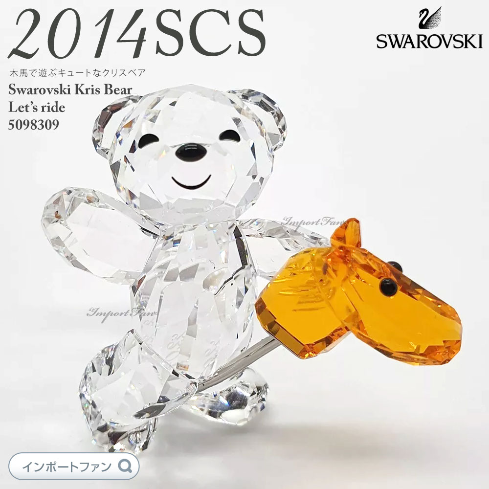 SWAROVSKI スワロフスキー クリスベア さぁ乗ろう レッツライド