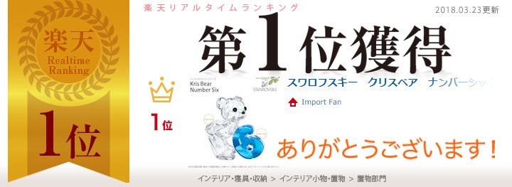 SWAROVSKI スワロフスキー クリスベア ナンバーシックス 数字