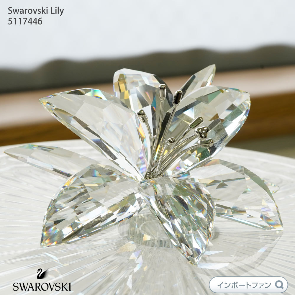 スワロフスキー ユリ 5117446 Swarovski Lily 置物 □ : sw5117446