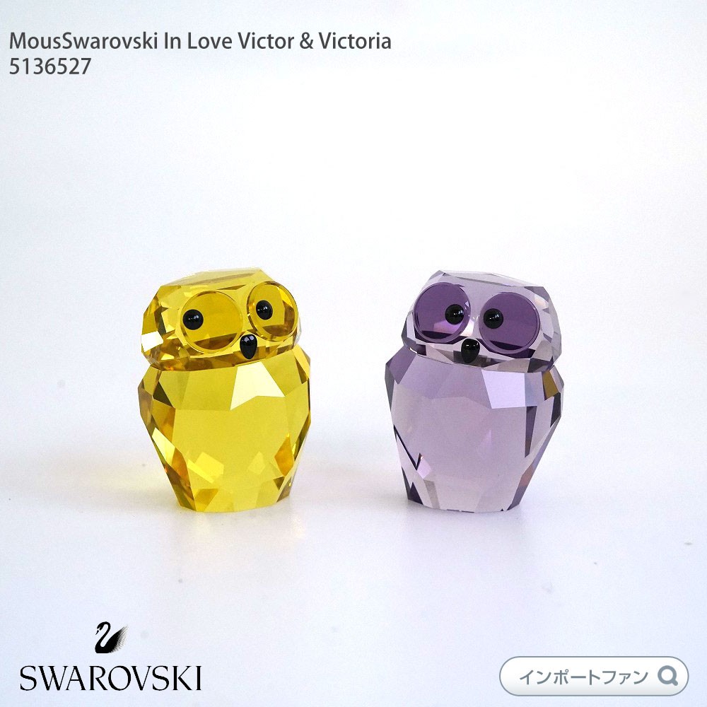 スワロフスキー フクロウ ペア 鳥 置物 5136527 Swarovski In Love Victor & Victoria 敬老 置物 □ :  sw5136527 : インポートファン - 通販 - Yahoo!ショッピング