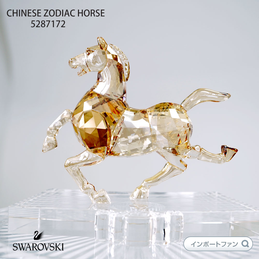 スワロフスキー 十二支 ホース 馬 チャイニーズゾディアック 5287172 Swarovski CHINESE ZODIAC HORSE ギフト  プレゼント 置物 : sw5287172 : インポートファン - 通販 - Yahoo!ショッピング