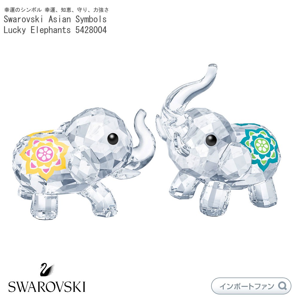 SWAROVSKI スワロフスキー 幸運の象 エレファント ぞう 動物