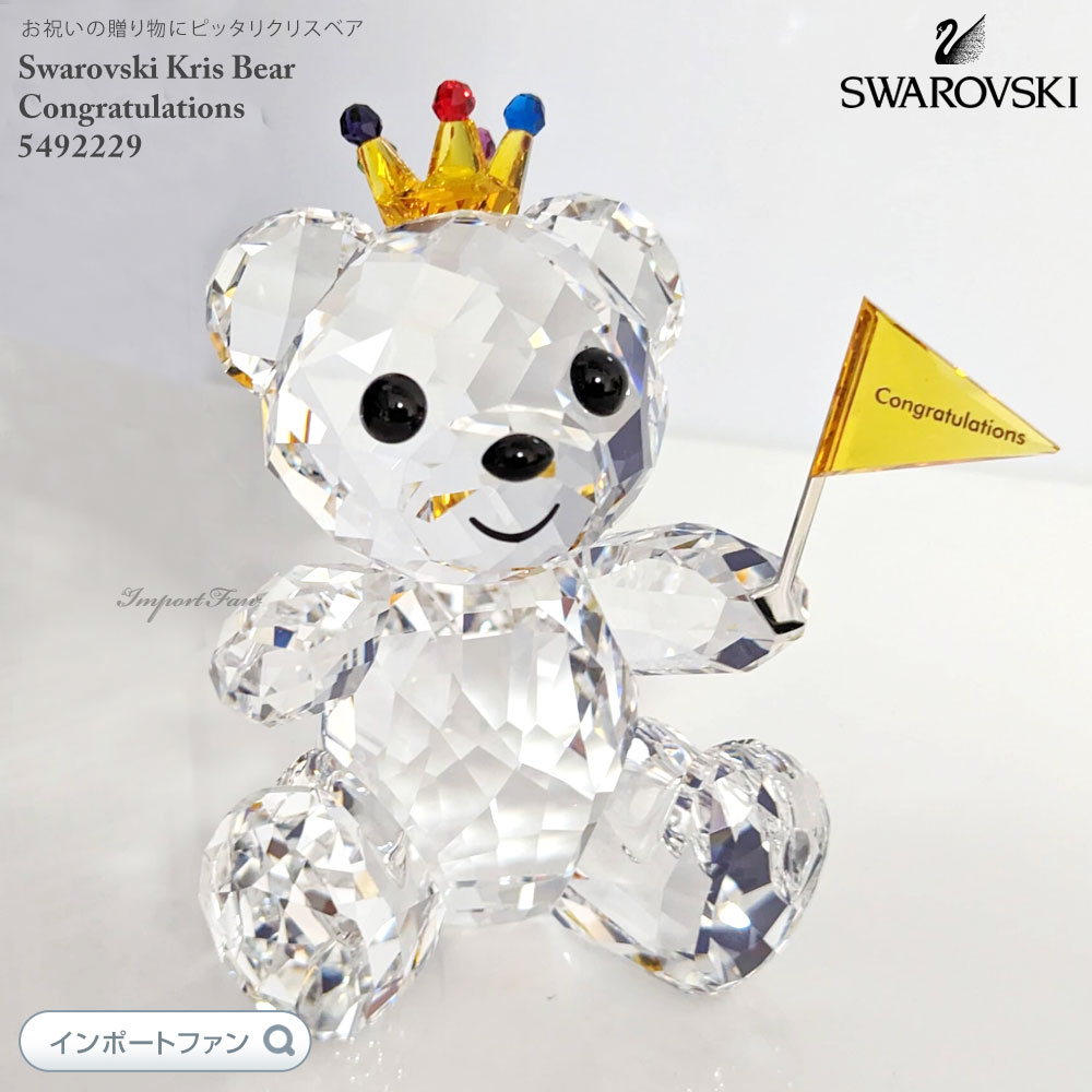 SWAROVSKI スワロフスキー クリスベア おめでとう 王冠 旗