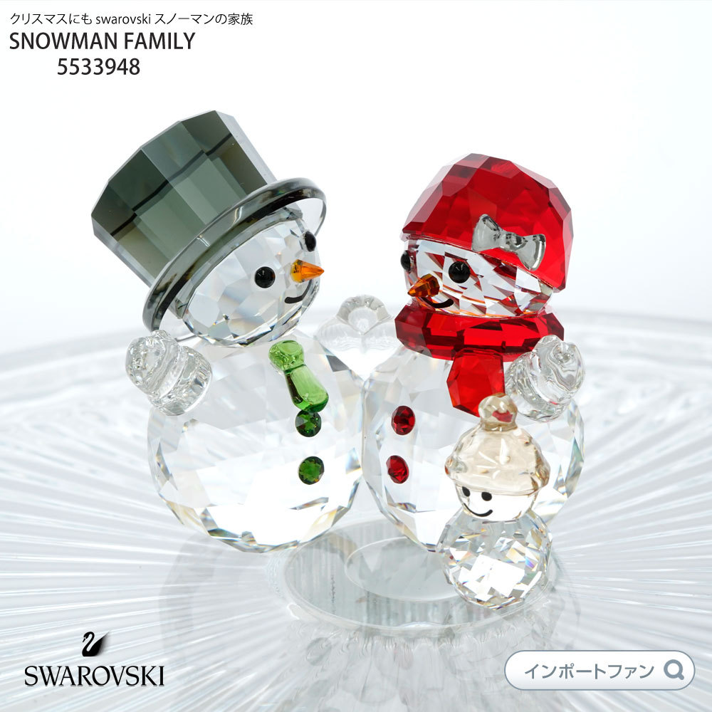 スワロフスキー スノーマンの家族 雪だるま 置物 クリスマス 