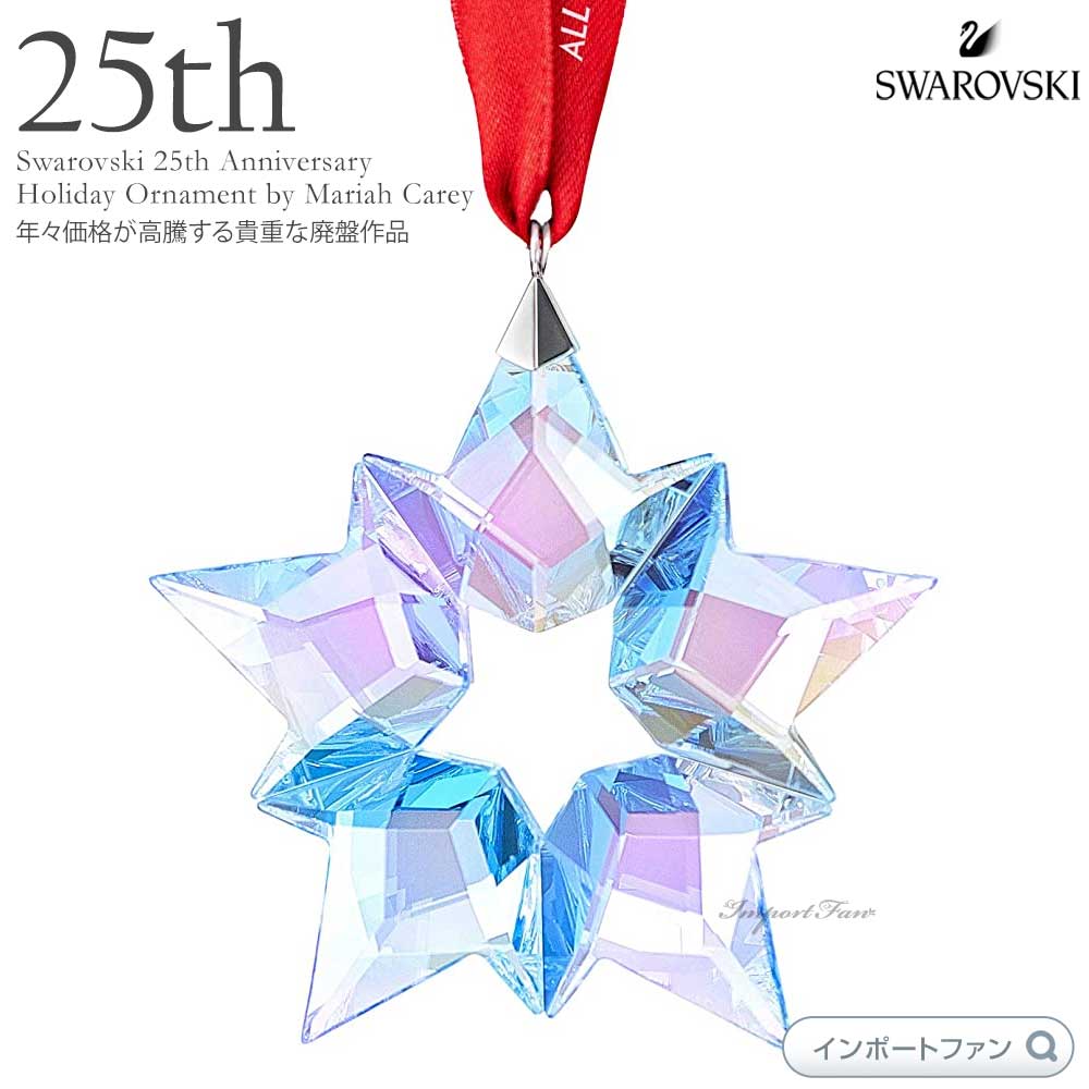 SWAROVSKI（スワロフスキー） 2019年度限定生産 25周年記念