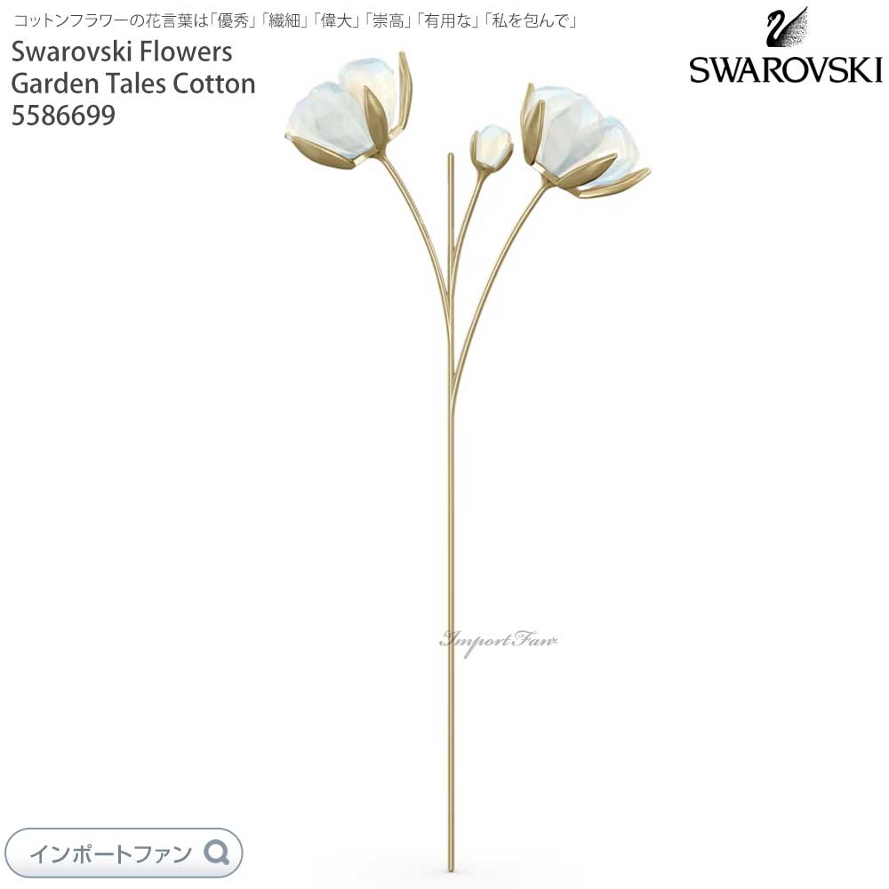 スワロフスキー ガーデンテイルズ コレクション コットンボール クリスタルフラワー 花 5586699 Swarovski Flowers  Garden Tales Cotton □ : sw5586699 : インポートファン - 通販 - Yahoo!ショッピング