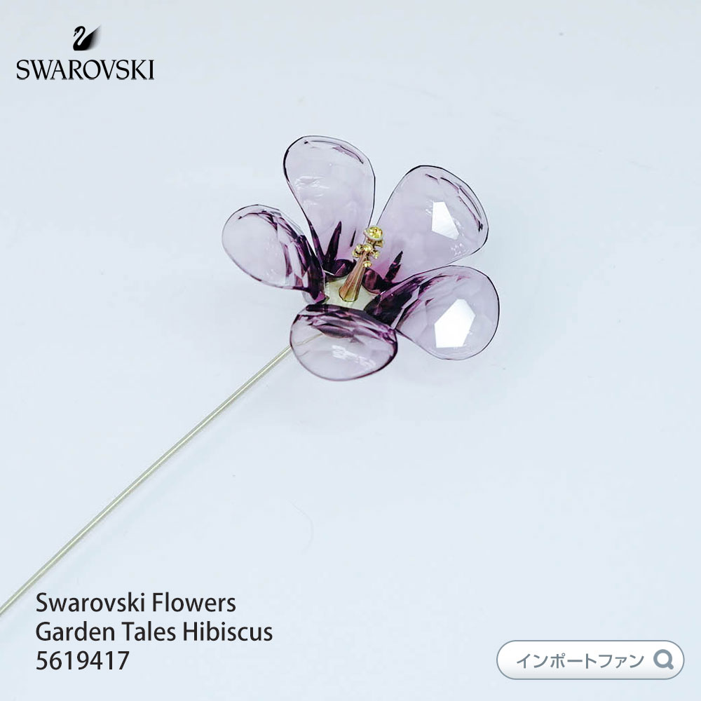 スワロフスキー ガーデンテイルズ コレクション ハイビスカス クリスタルフラワー 花 5619417 Swarovski Flowers Garden  Tales Hibiscus □ : sw5619417 : インポートファン - 通販 - Yahoo!ショッピング