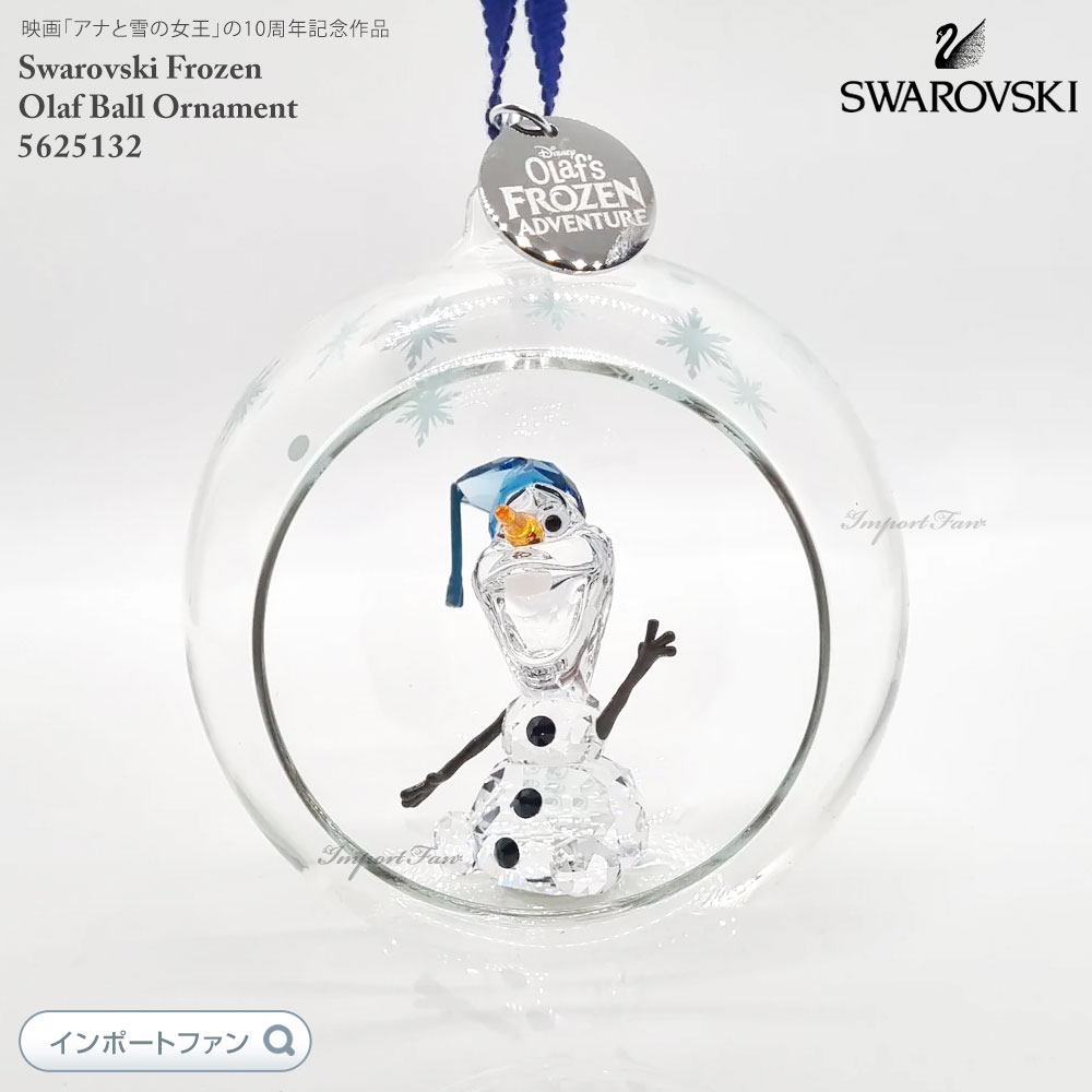SWAROVSKI スワロフスキー アナと雪の女王 オラフ ボール