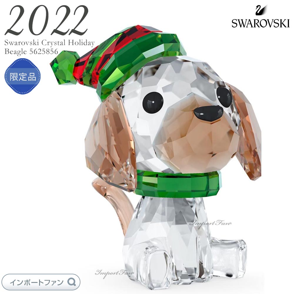 スワロフスキー ホリデー チアーズ ビーグル クリスマス サンタクロース 5625856 Swarovski Crystal Holiday  Cheers Beagle□