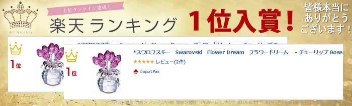 SWAROVSKI スワロフスキー Swarovski Flower Dream フラワー