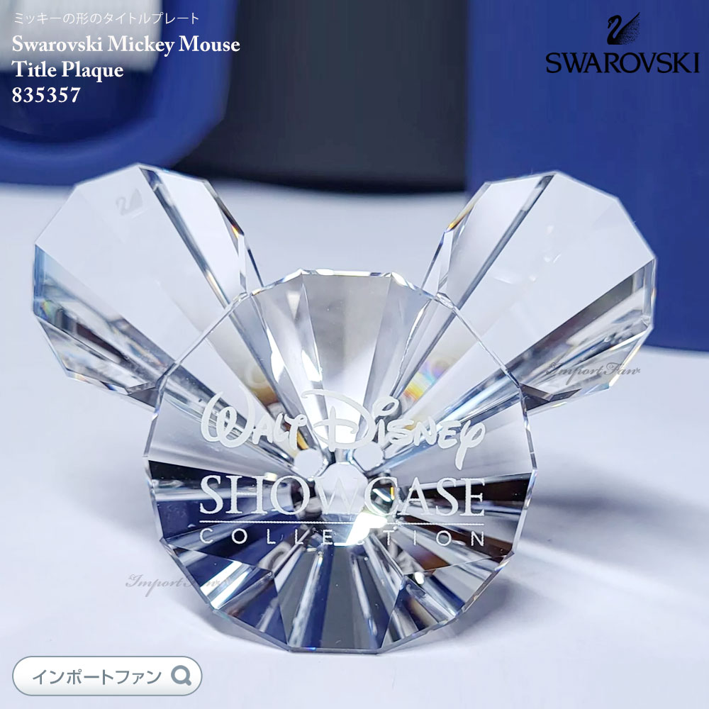 SWAROVSKI スワロフスキー ミッキー マウス タイトルプレート