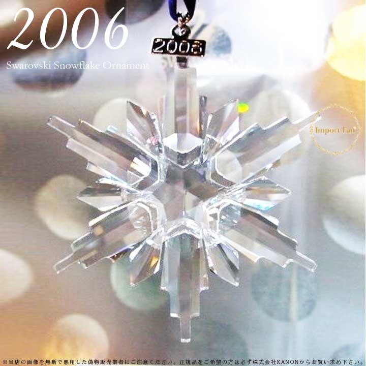 スワロフスキー /Swarovski /2008年/オーナメント/スノーフレーク 楽天市場】スワロフスキー 2008年 限定 スノーフレーク 942045