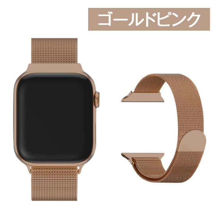AppleWatch ミラネーゼループバンド 38 40ピンクゴールド 腕時計 通販