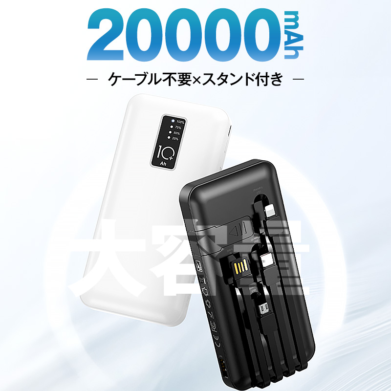 【500円OFFクーポン配布中】 モバイルバッテリー 20000mAh 大容量 4台同時充電 スタンド付き 軽量 薄型 スマホ 携帯 充電器 PSE  5v/2.1a USB-A+Type-C