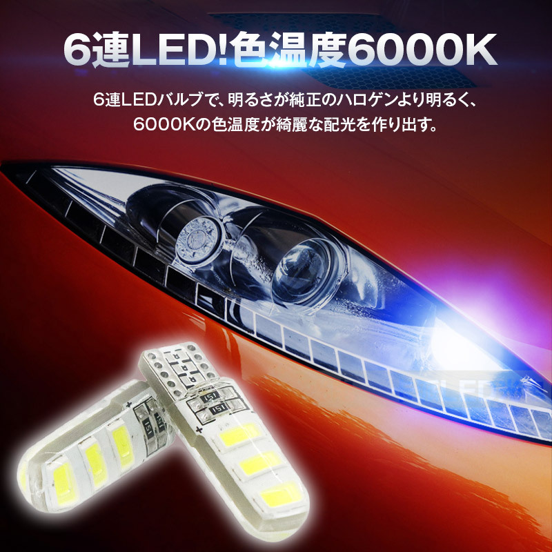 日時指定 T10 LED ポジションランプ ホワイト 最新超高輝度 6000K 4個入り