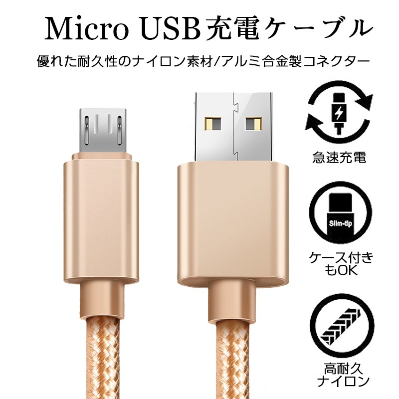 割り引き 【夏セール12%OFF開催中】 Micro USB ケーブル マイクロ 0.25 