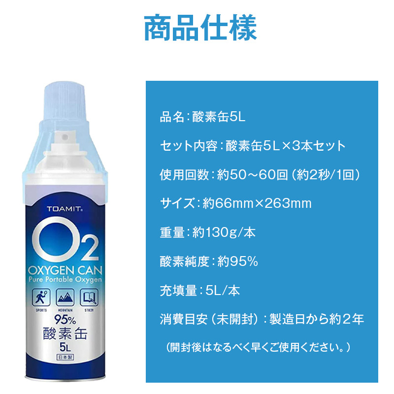 日本に日本に酸素缶 日本製 家庭用 O2 5L 3本セット 3Dフィットマスク1枚付き 濃縮酸素 高濃度酸素 携帯 酸素吸入器 携帯酸素缶 登山  エマージェンシーグッズ