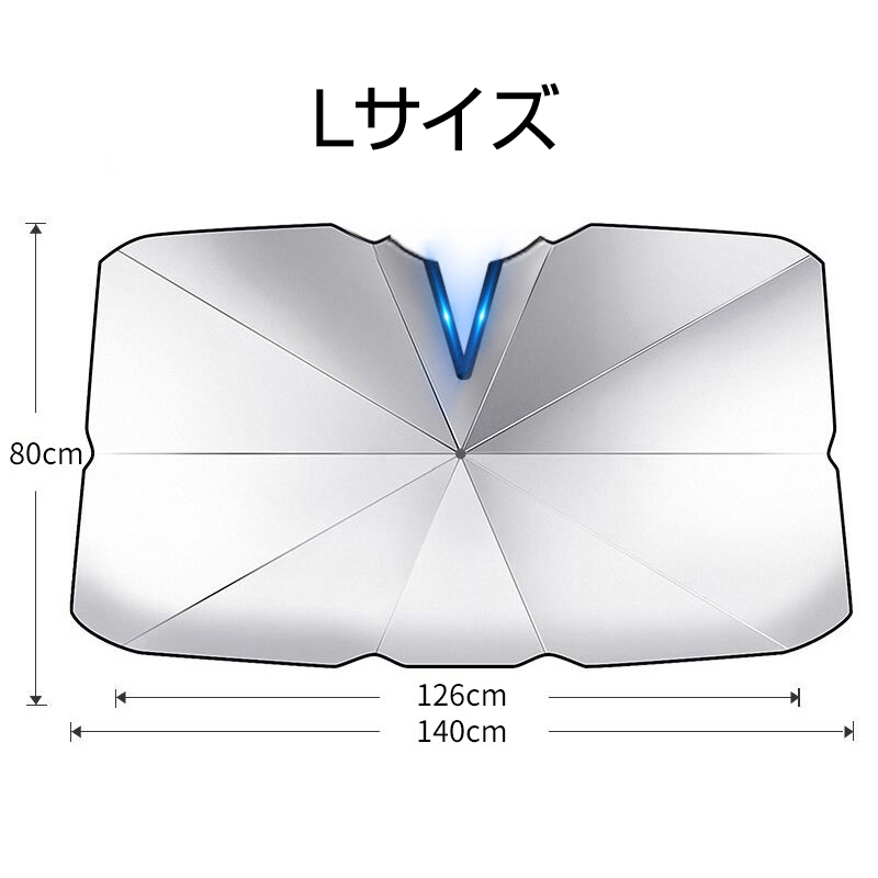 サンシェード 車 遮光 断熱 V型カット設計 UVカット 折りたたみ 傘型 S/Lサイズ 車用パラソル フロントガラス フロントサンシェード 収納便利 紫外線対策｜importitem｜03