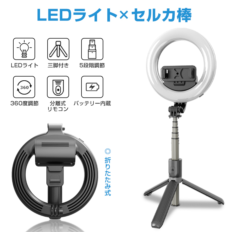 タイムバーゲン 1000円off 自撮り棒 三脚付き オリジナル Iphone Ledリングライト 3色9段階 5段階伸縮 リモコン付き 明るさ調整 Bluetooth Usb充電器 ライブ配信