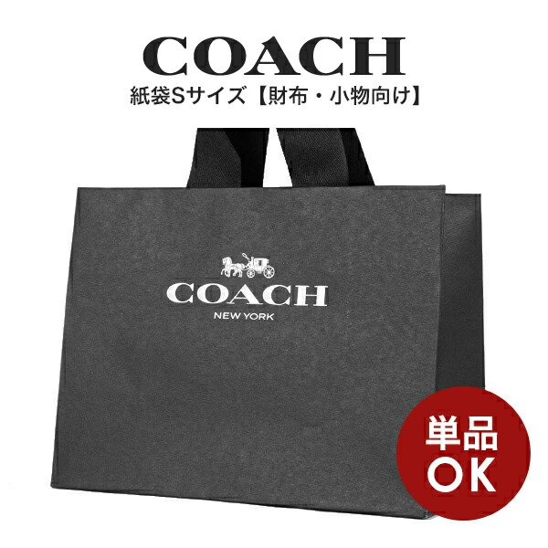 メール便送料無料】 コーチ COACH アウトレット ラッピング資材 紙袋