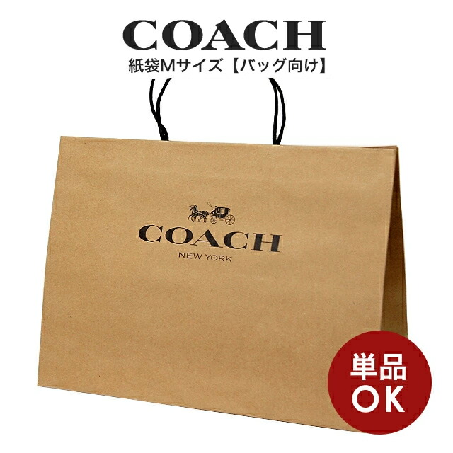 コーチ COACH アウトレット ラッピング資材 紙袋 クラフト Mサイズ