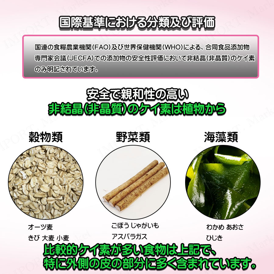 ケイ素含有量の多い食品