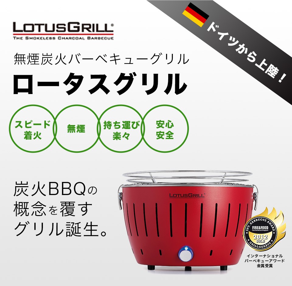 ロータスグリル 炭火 バーベキュー BBQ グリル コンロ 無煙 S