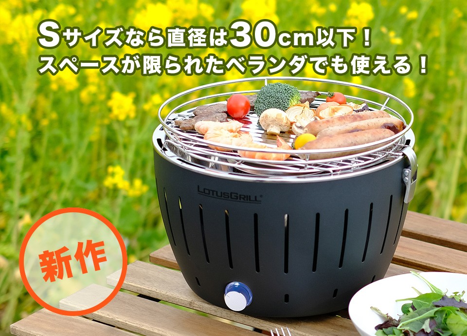 ロータスグリル 炭火 バーベキュー BBQ グリル コンロ 無煙 Sサイズ キャンプ アウトドア ベランダ バルコニー 庭 : st006 :  セレクトショップMOMO - 通販 - Yahoo!ショッピング