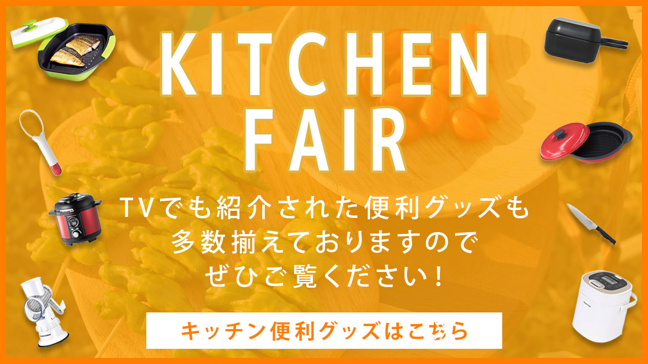 キッチン特集