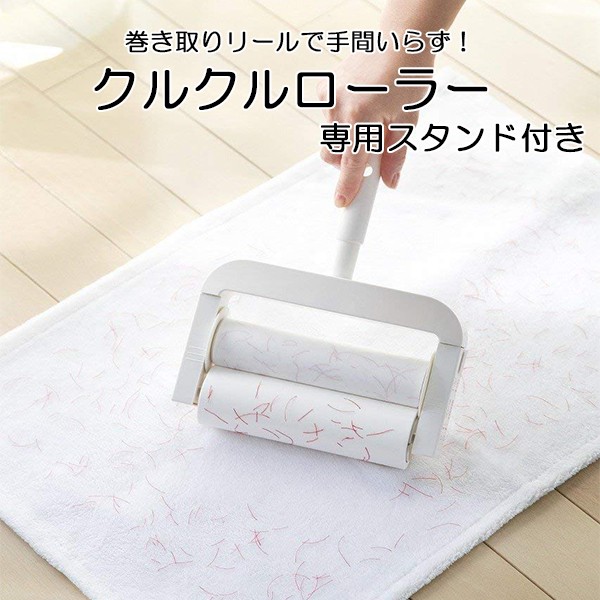 クルクルローラー 掃除 粘着 テープ : セレクトショップMOMO - 通販