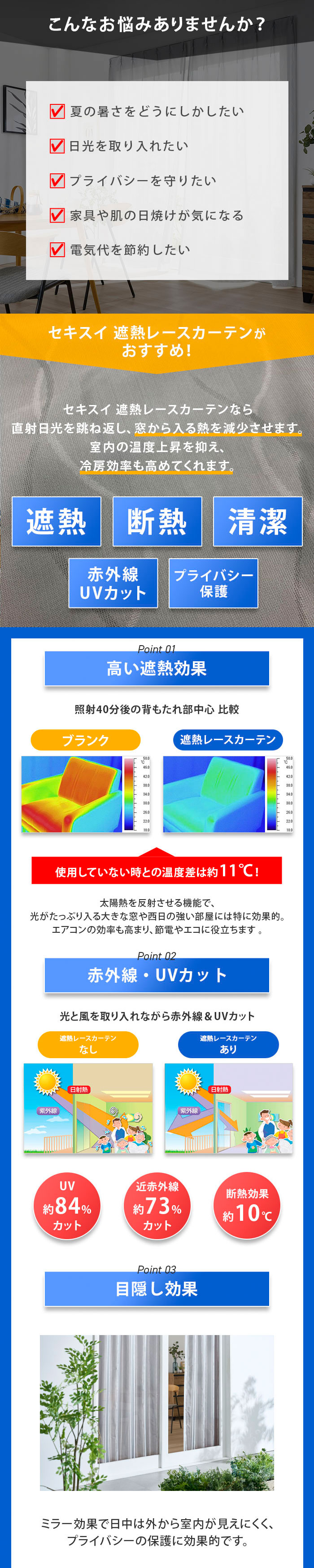 積水テクノ成型 遮熱レースカーテン セキスイ 2枚組 100×133cm 遮熱 遮